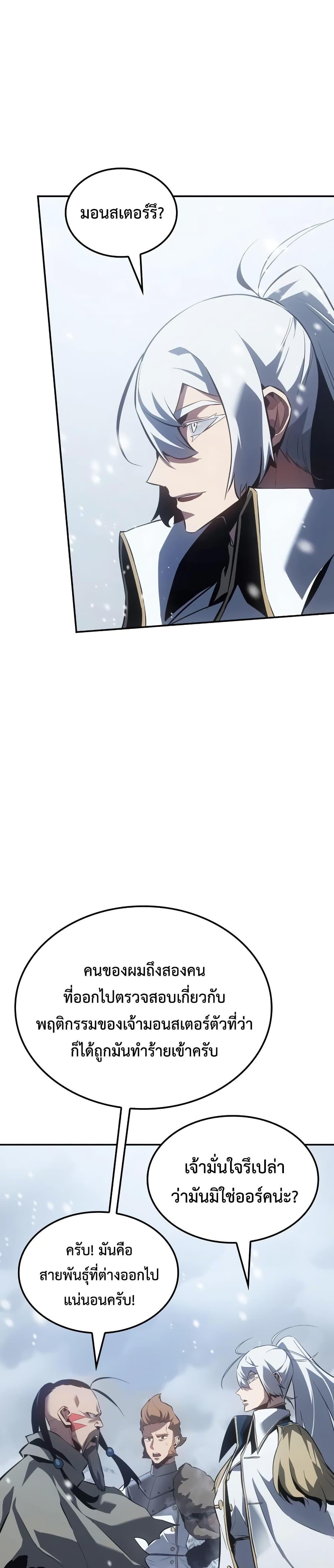 Ice Lord ตอนที่ 21 34