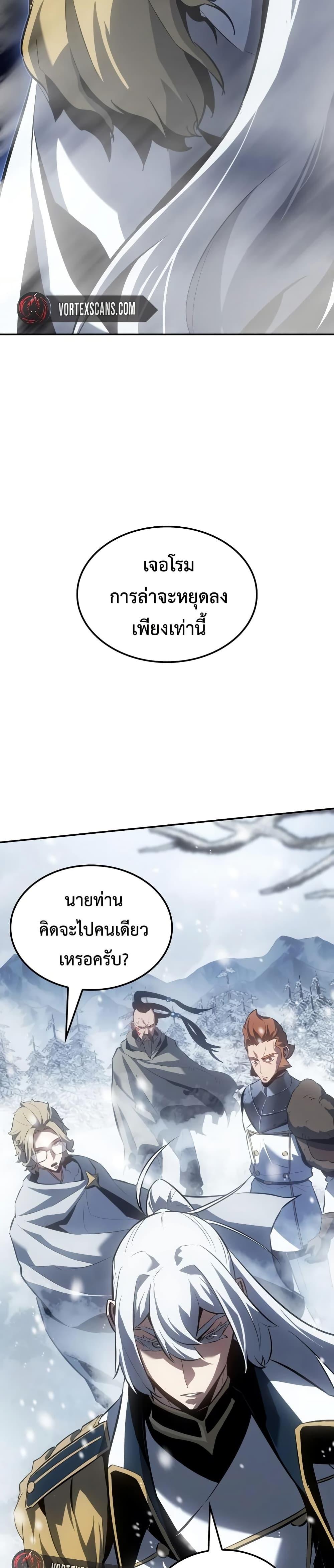 Ice Lord ตอนที่ 21 37