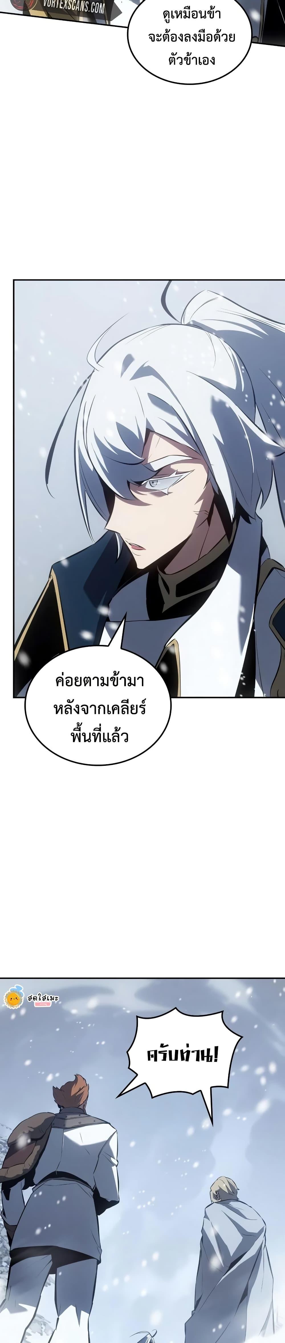 Ice Lord ตอนที่ 21 38