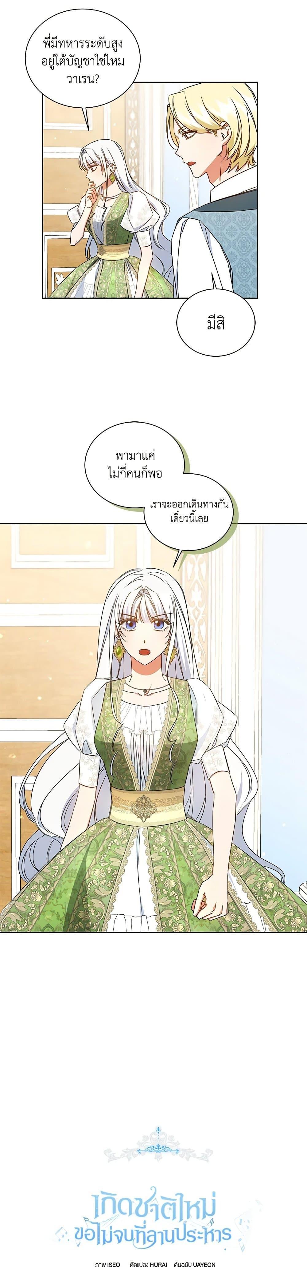 I’ll Change My Fate To Be Executed ตอนที่ 58 3