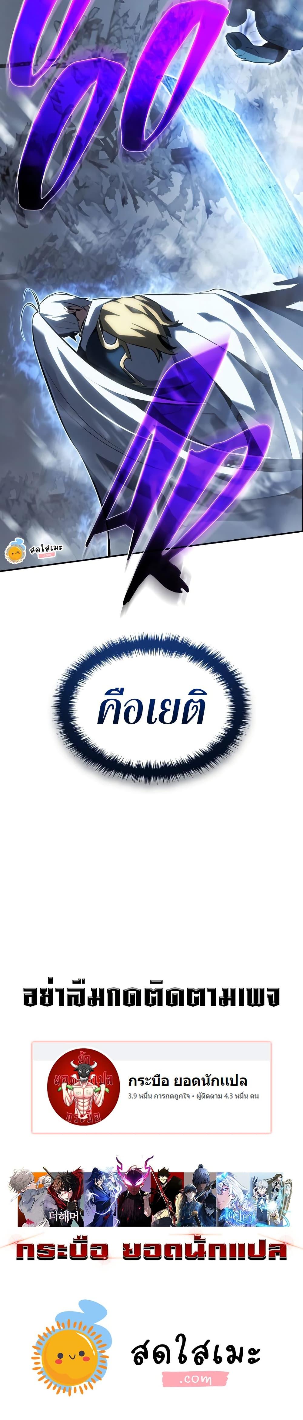 Ice Lord ตอนที่ 21 50