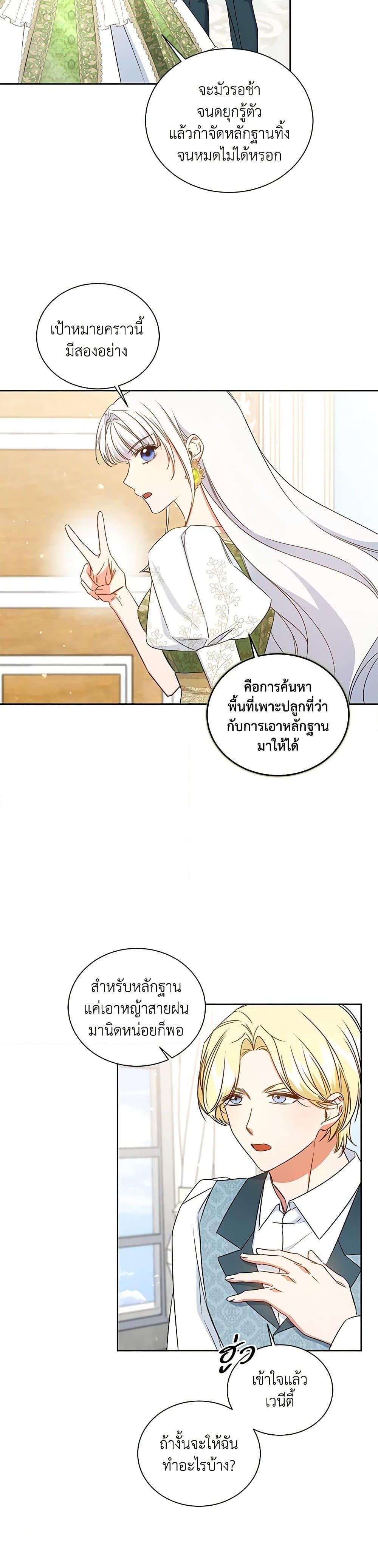 I’ll Change My Fate To Be Executed ตอนที่ 58 2