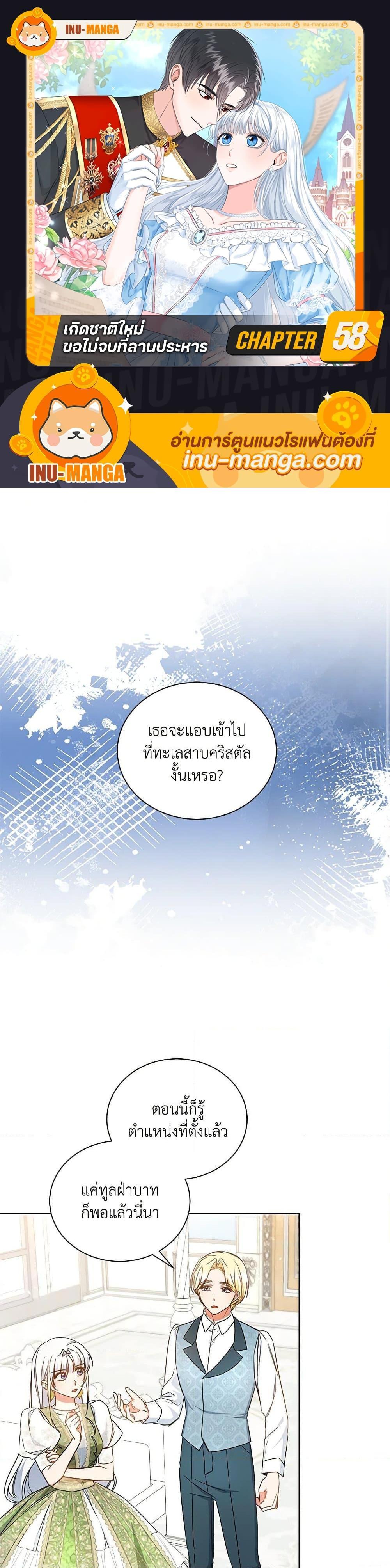 I’ll Change My Fate To Be Executed ตอนที่ 58 1