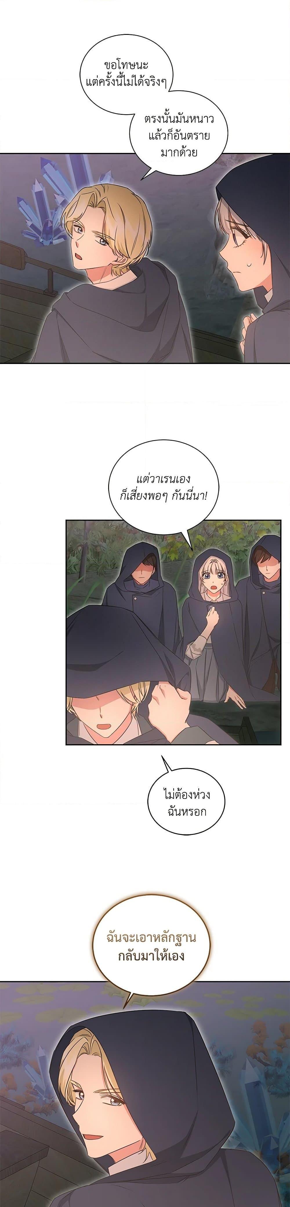 I’ll Change My Fate To Be Executed ตอนที่ 58 5