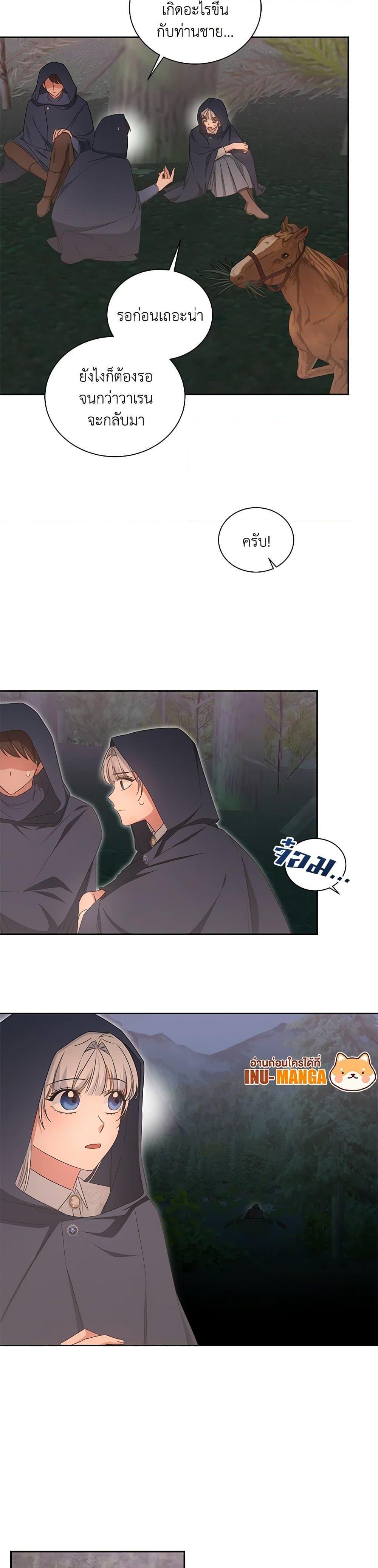 I’ll Change My Fate To Be Executed ตอนที่ 58 8