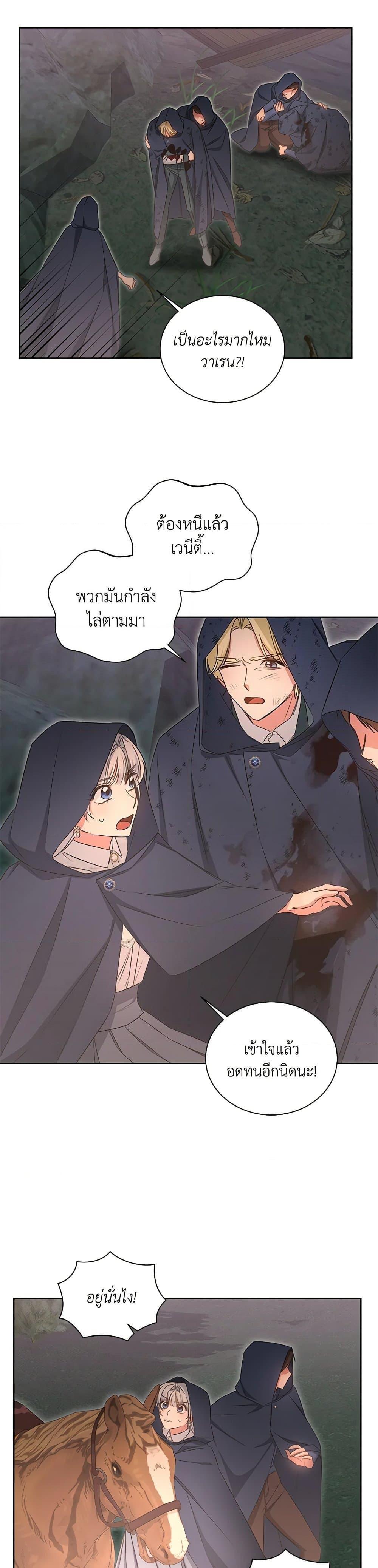 I’ll Change My Fate To Be Executed ตอนที่ 58 10
