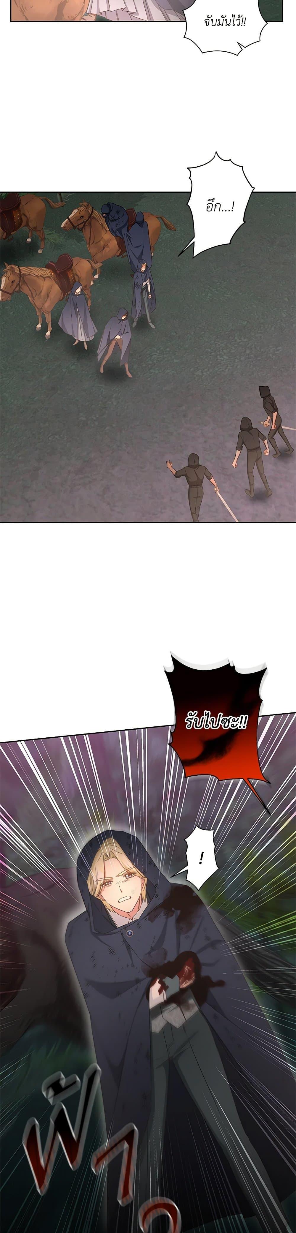 I’ll Change My Fate To Be Executed ตอนที่ 58 11