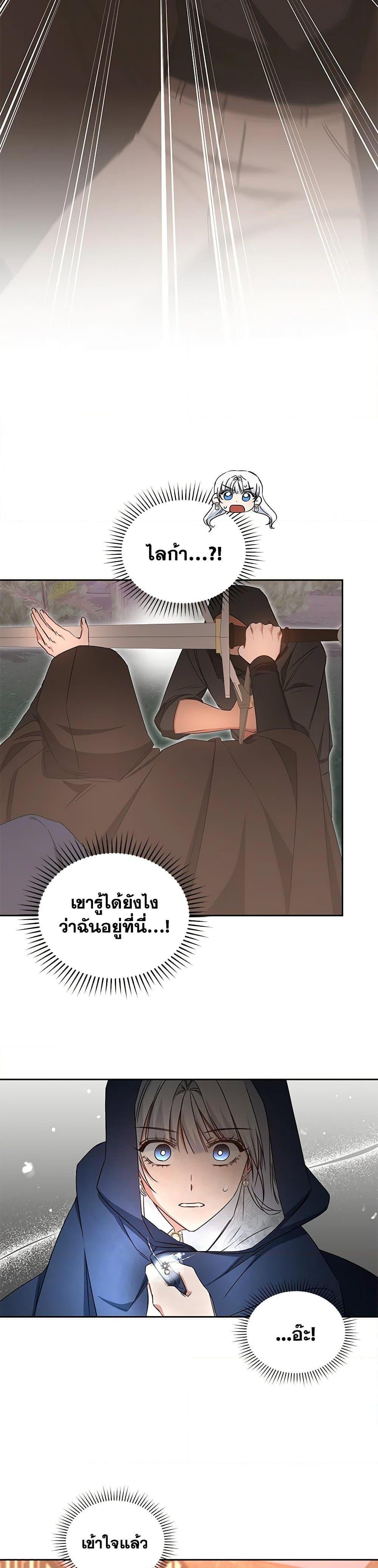 I’ll Change My Fate To Be Executed ตอนที่ 58 13