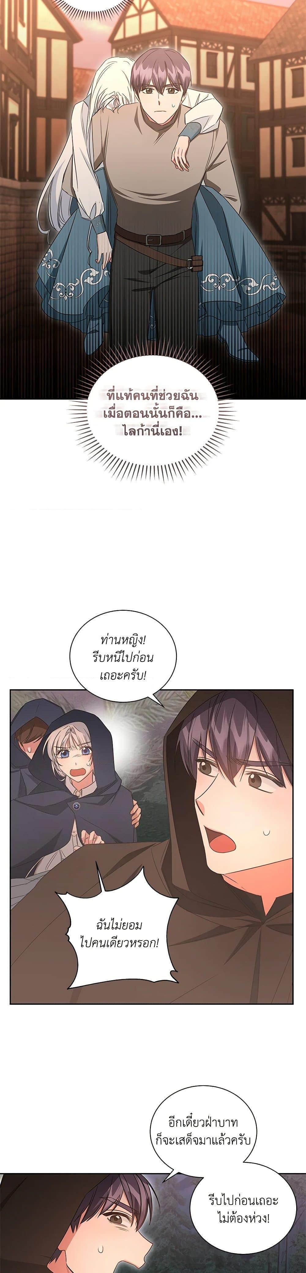 I’ll Change My Fate To Be Executed ตอนที่ 58 14