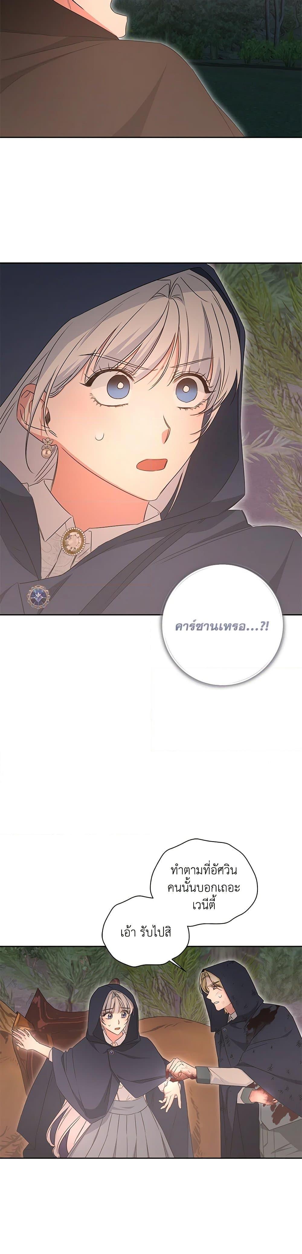 I’ll Change My Fate To Be Executed ตอนที่ 58 15