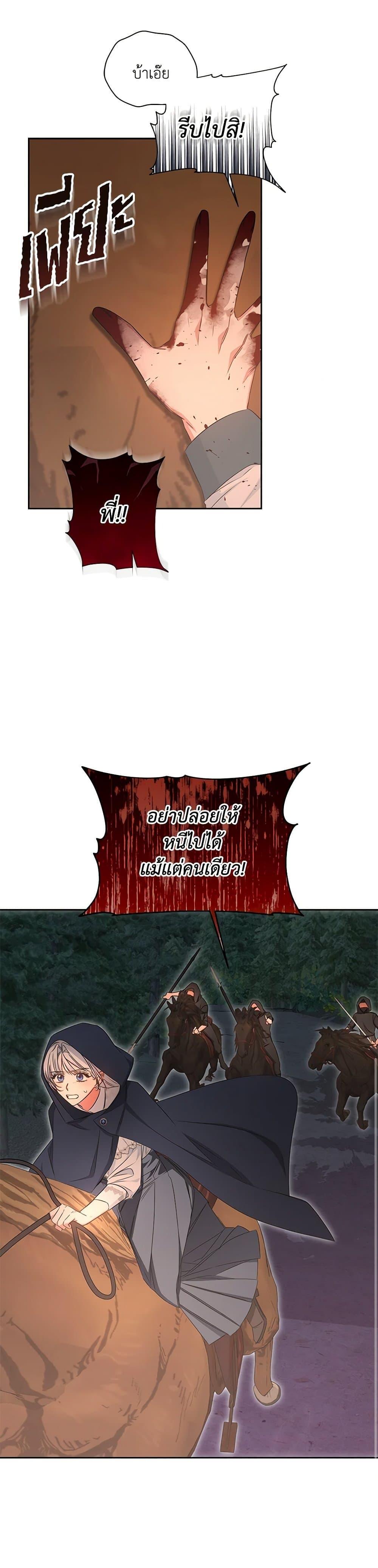 I’ll Change My Fate To Be Executed ตอนที่ 58 17