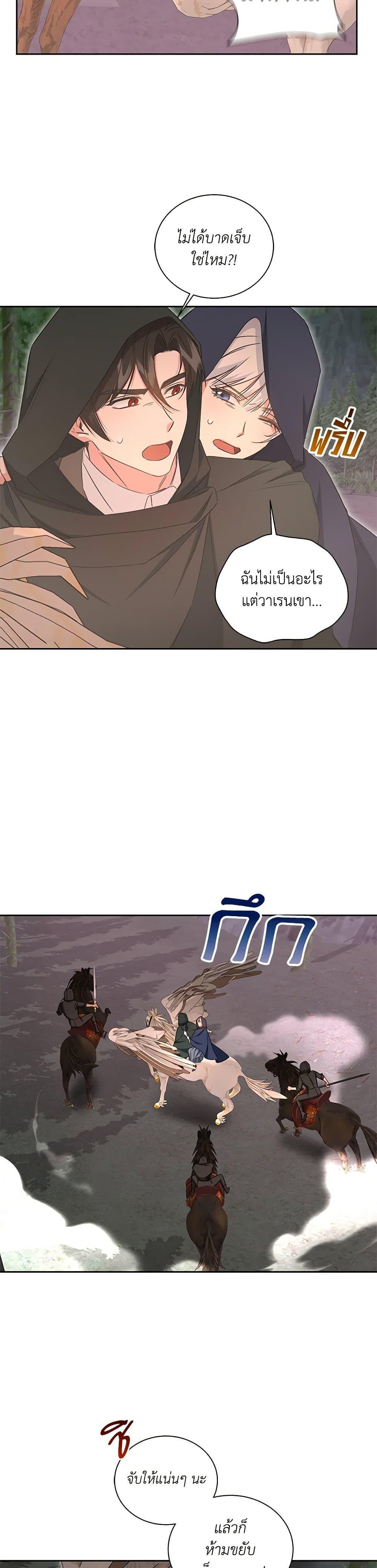 I’ll Change My Fate To Be Executed ตอนที่ 58 20