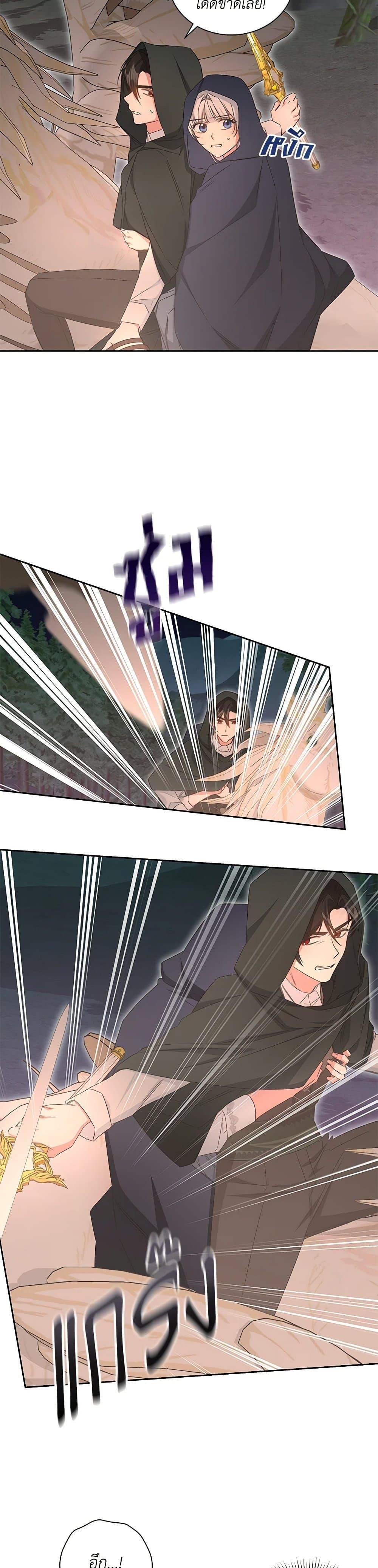 I’ll Change My Fate To Be Executed ตอนที่ 58 21