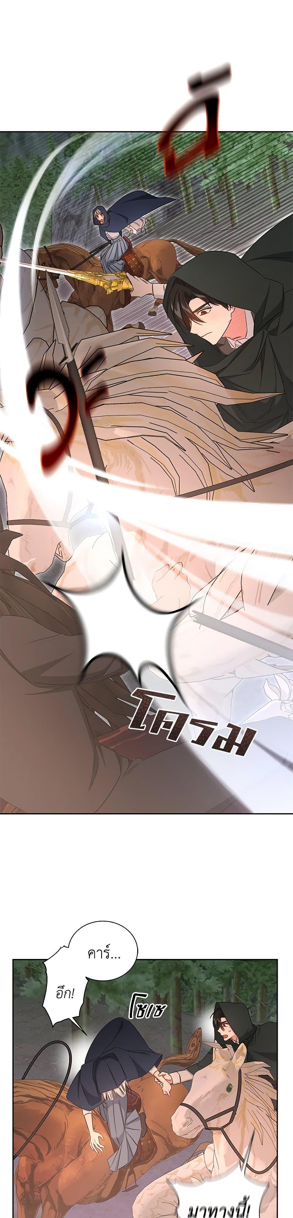 I’ll Change My Fate To Be Executed ตอนที่ 58 19