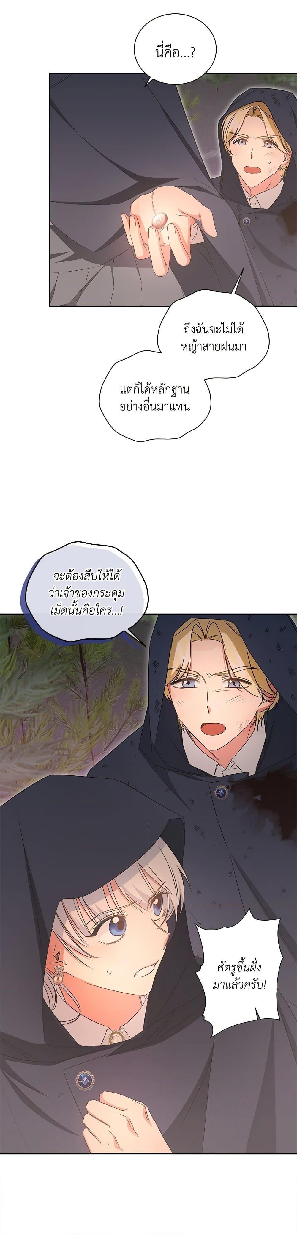 I’ll Change My Fate To Be Executed ตอนที่ 58 16