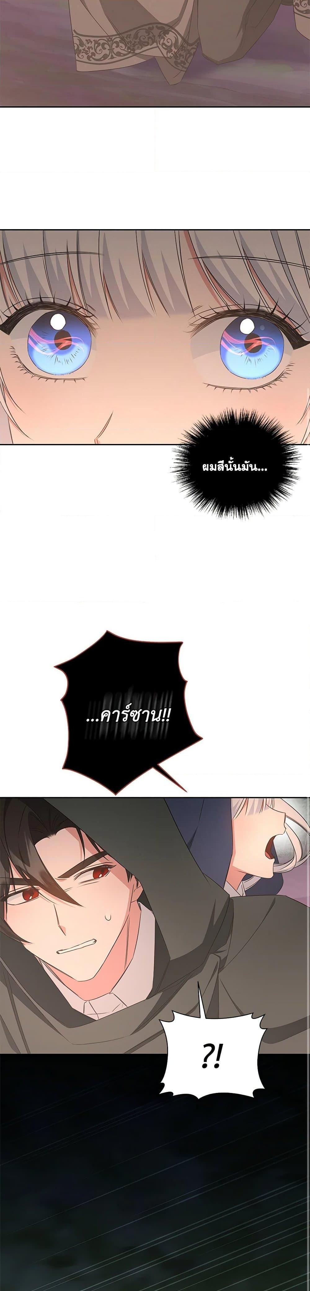 I’ll Change My Fate To Be Executed ตอนที่ 58 23