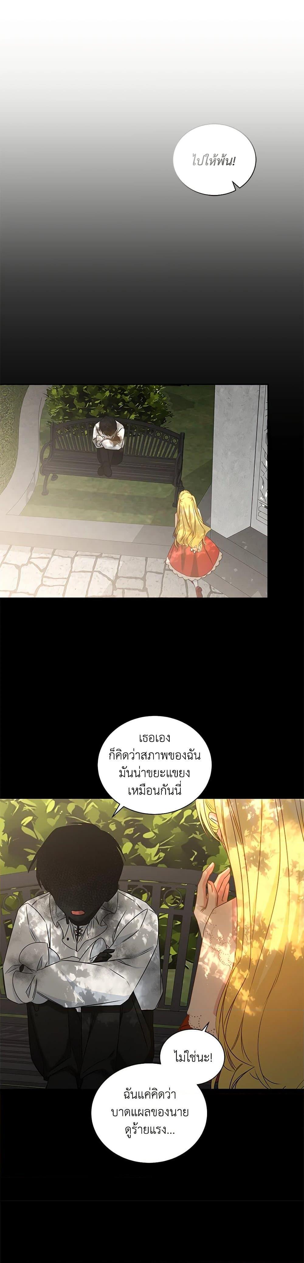 I’ll Change My Fate To Be Executed ตอนที่ 58 26