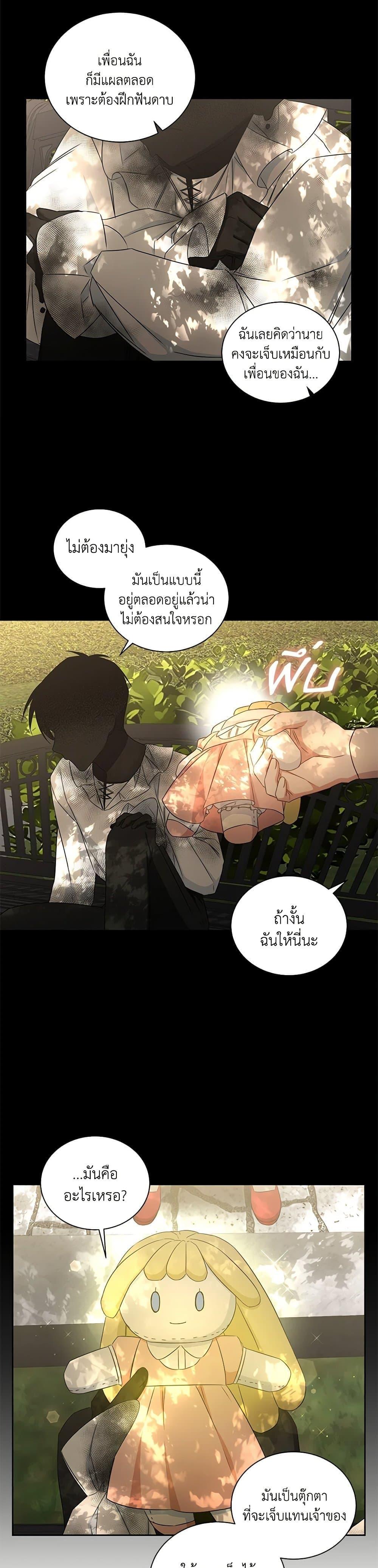 I’ll Change My Fate To Be Executed ตอนที่ 58 27