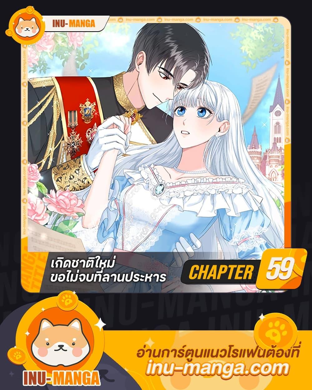 I’ll Change My Fate To Be Executed ตอนที่ 59 1