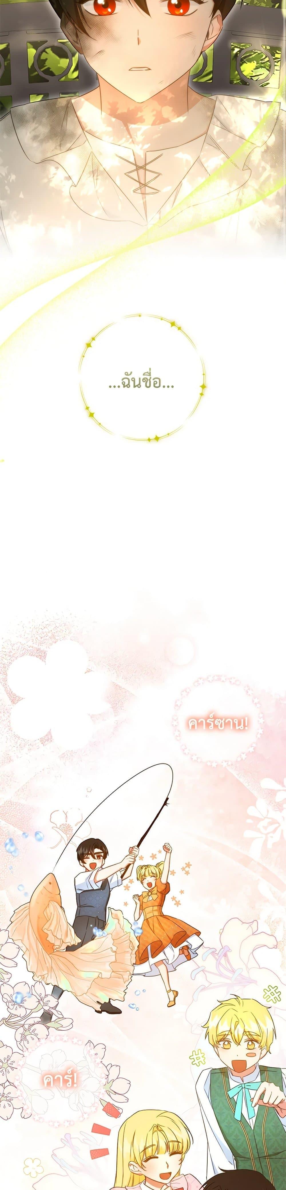 I’ll Change My Fate To Be Executed ตอนที่ 58 29