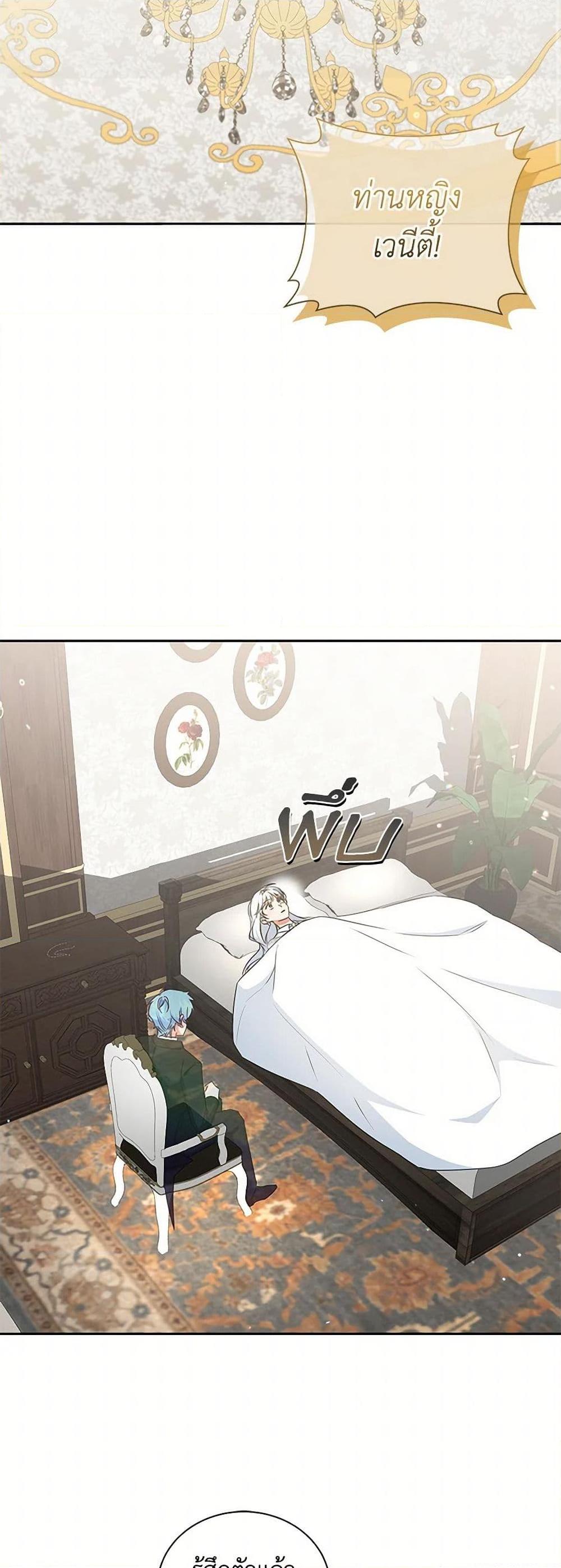 I’ll Change My Fate To Be Executed ตอนที่ 59 3
