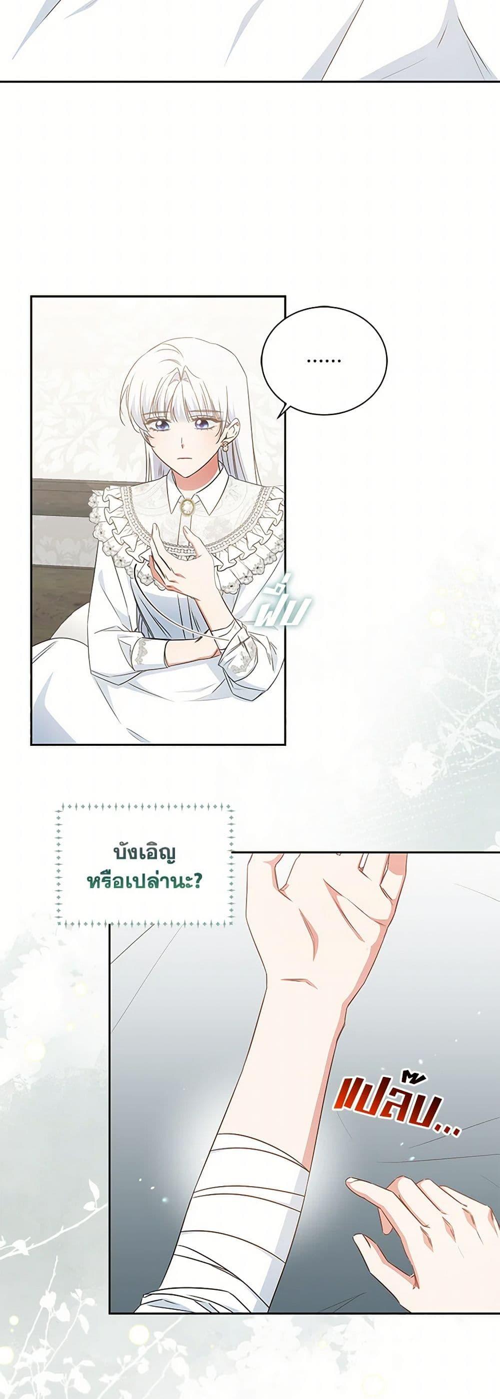 I’ll Change My Fate To Be Executed ตอนที่ 59 5