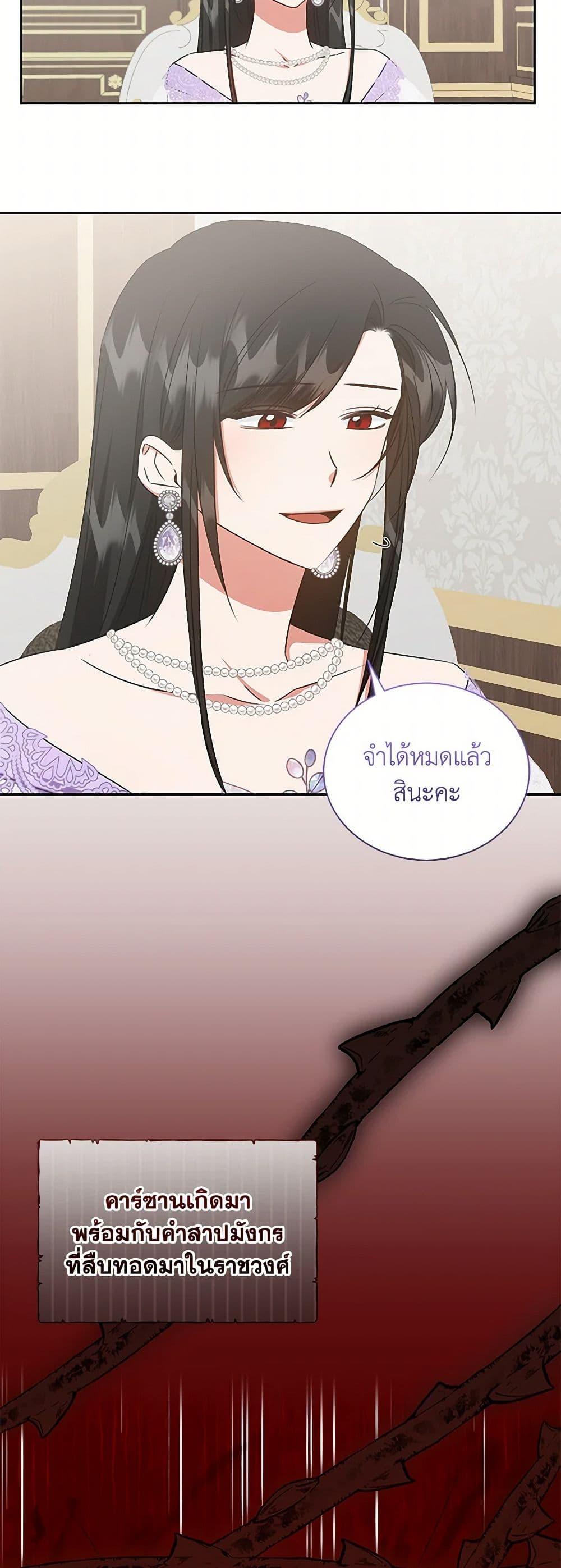 I’ll Change My Fate To Be Executed ตอนที่ 59 9