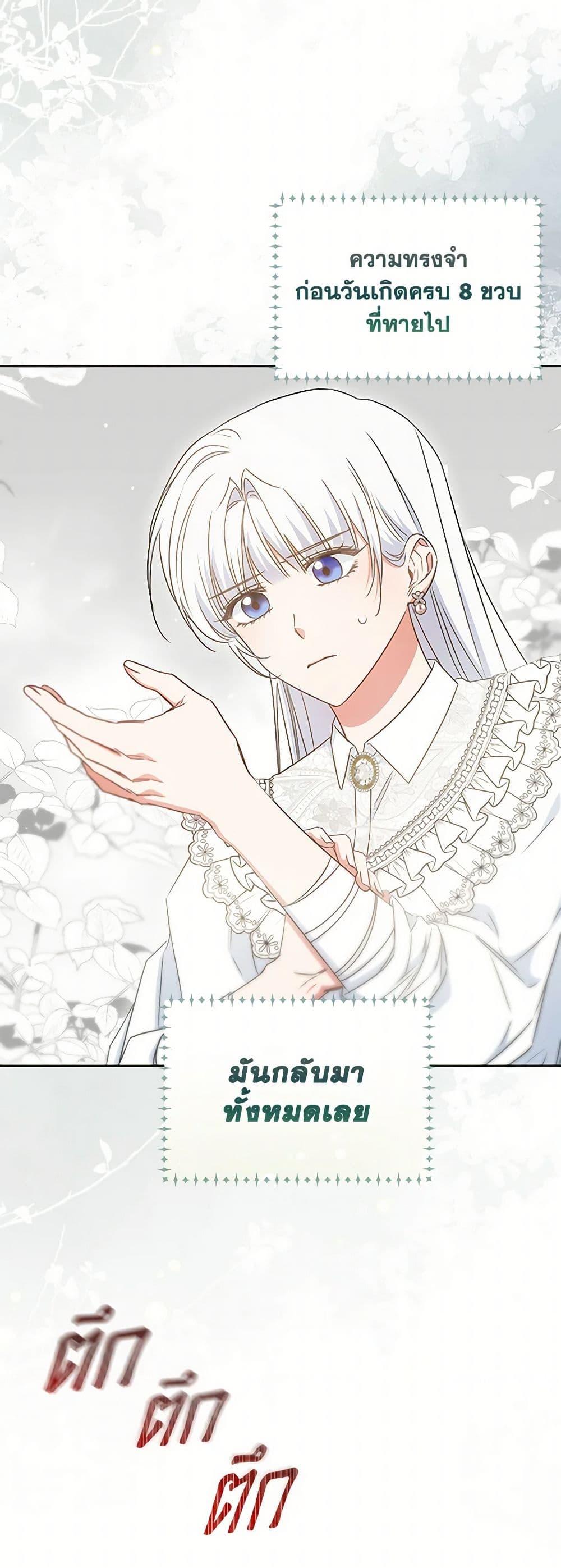 I’ll Change My Fate To Be Executed ตอนที่ 59 6