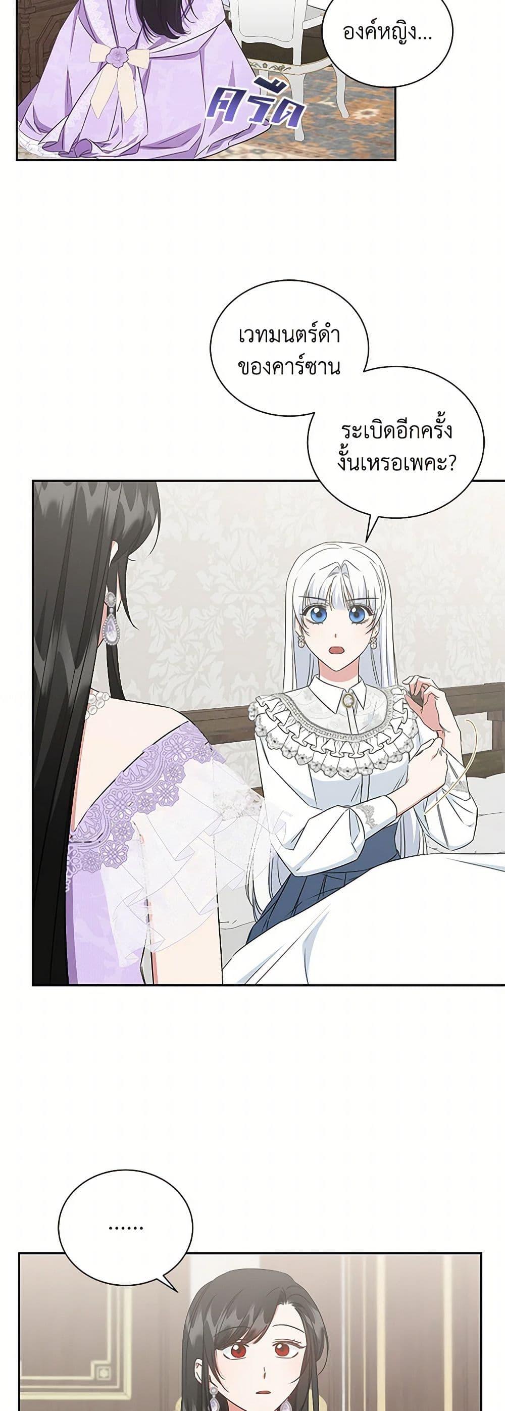 I’ll Change My Fate To Be Executed ตอนที่ 59 8