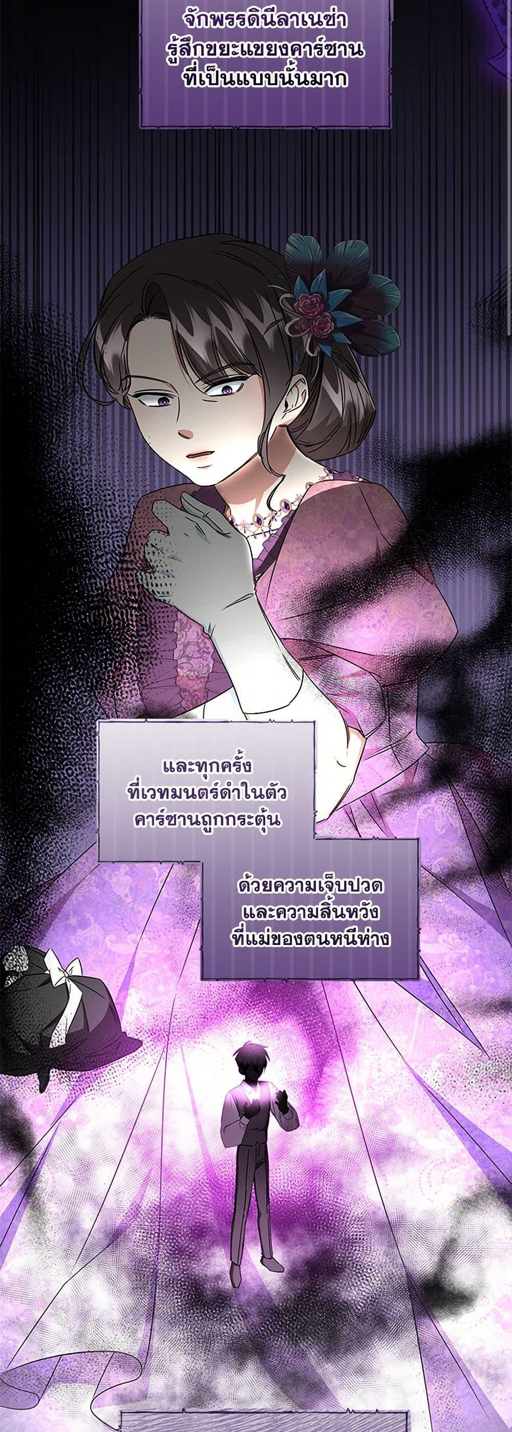 I’ll Change My Fate To Be Executed ตอนที่ 59 11