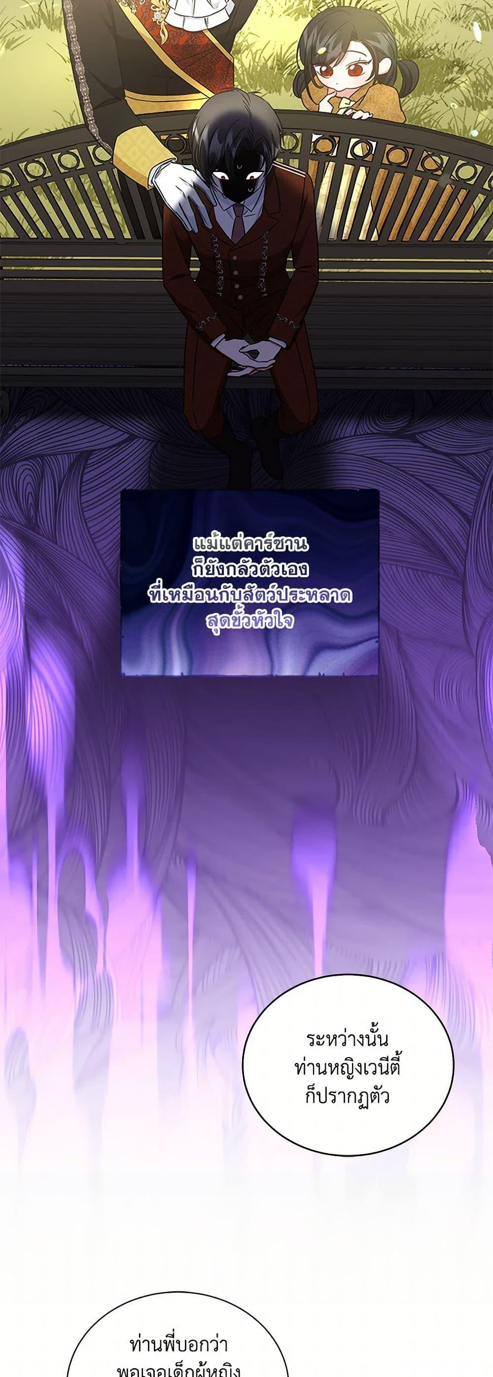 I’ll Change My Fate To Be Executed ตอนที่ 59 13