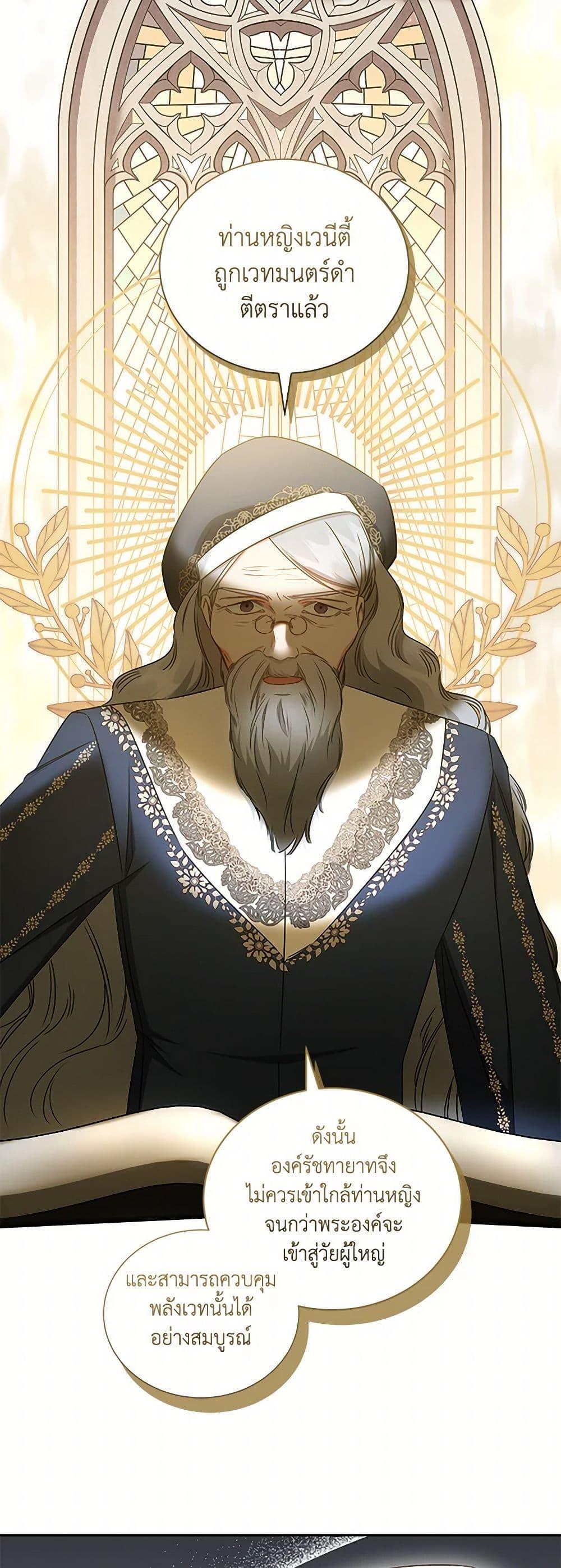 I’ll Change My Fate To Be Executed ตอนที่ 59 17