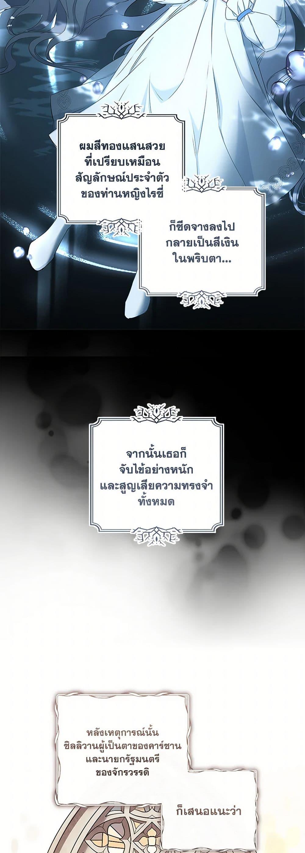 I’ll Change My Fate To Be Executed ตอนที่ 59 16
