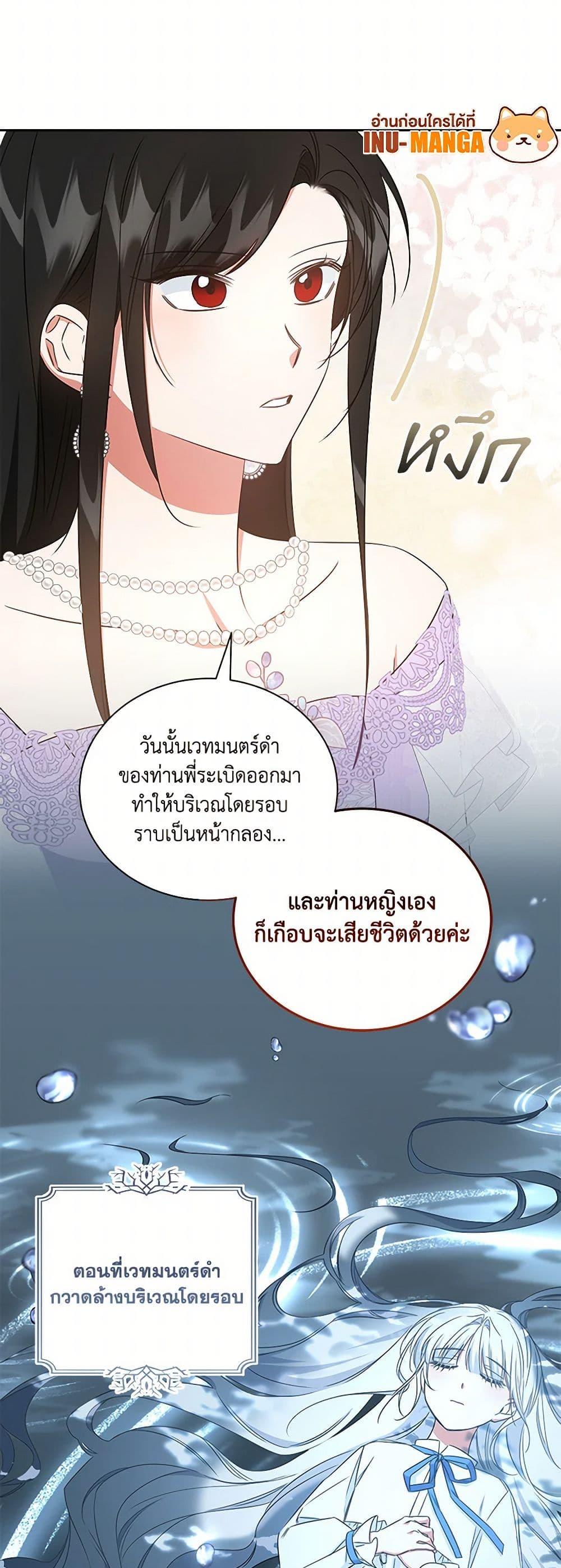 I’ll Change My Fate To Be Executed ตอนที่ 59 15