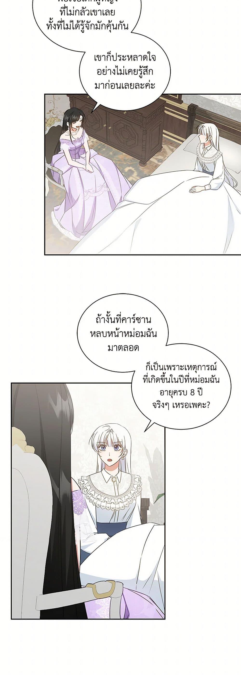I’ll Change My Fate To Be Executed ตอนที่ 59 14