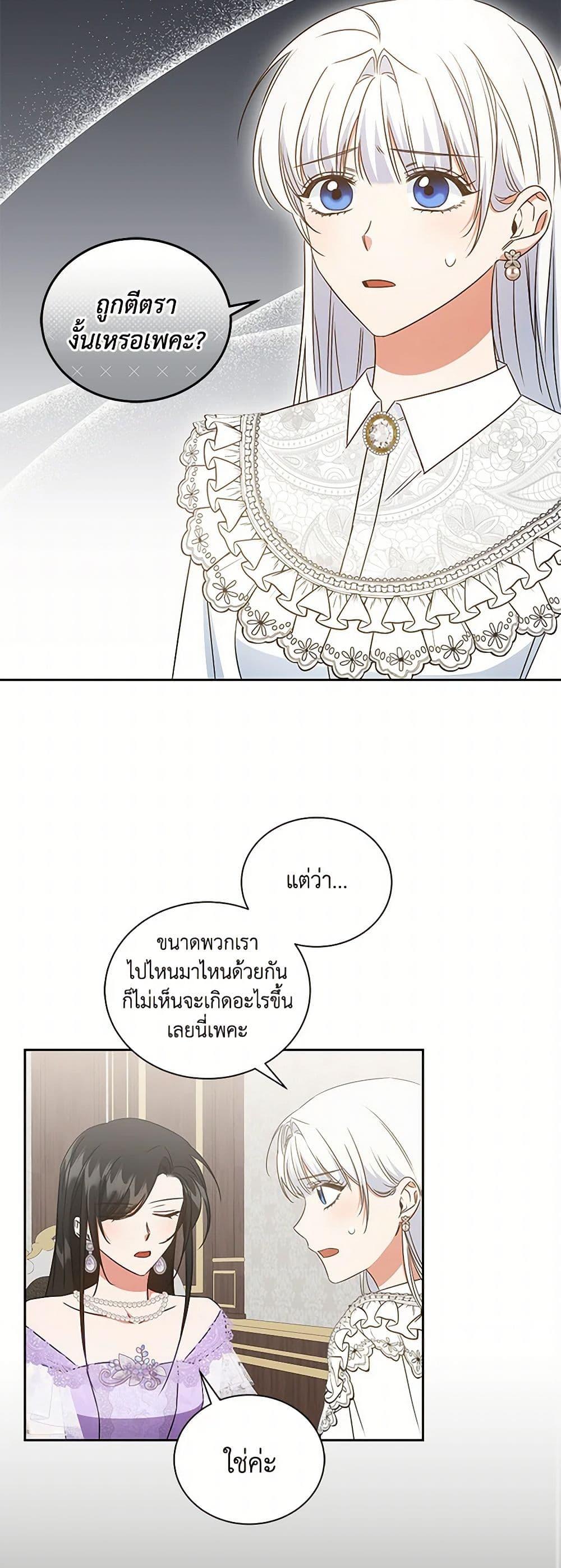 I’ll Change My Fate To Be Executed ตอนที่ 59 18