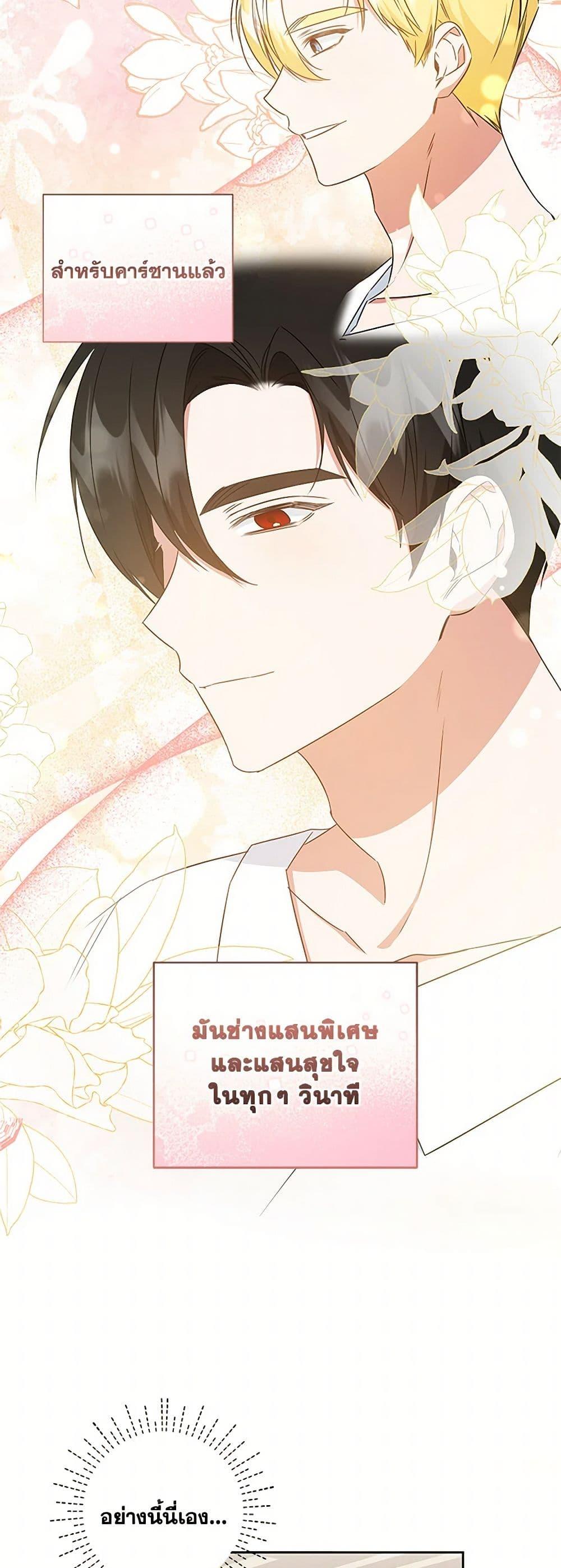 I’ll Change My Fate To Be Executed ตอนที่ 59 21