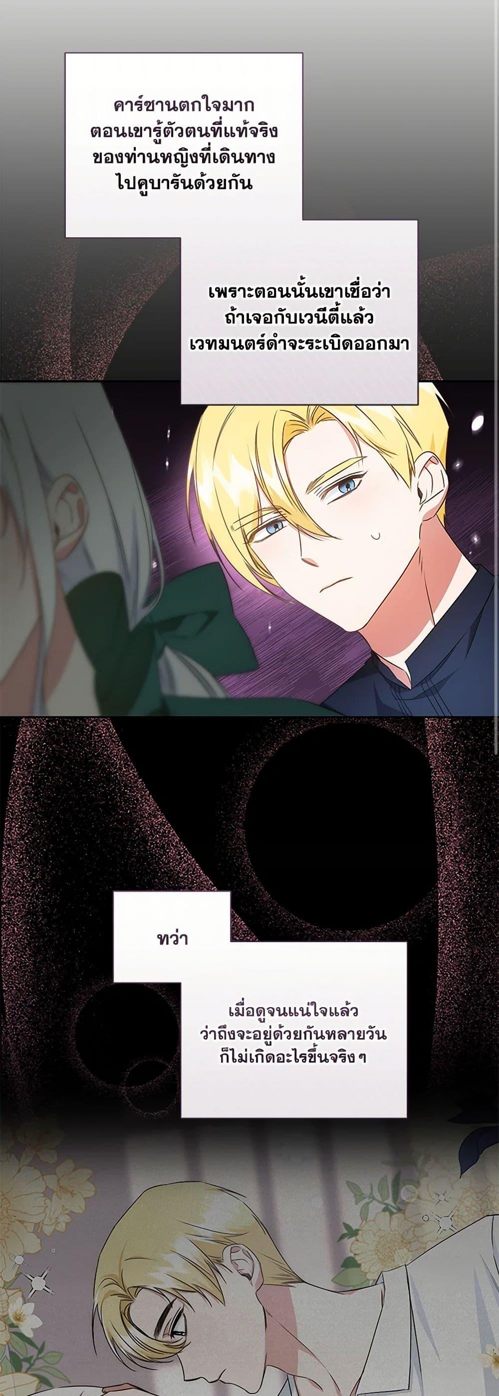 I’ll Change My Fate To Be Executed ตอนที่ 59 19