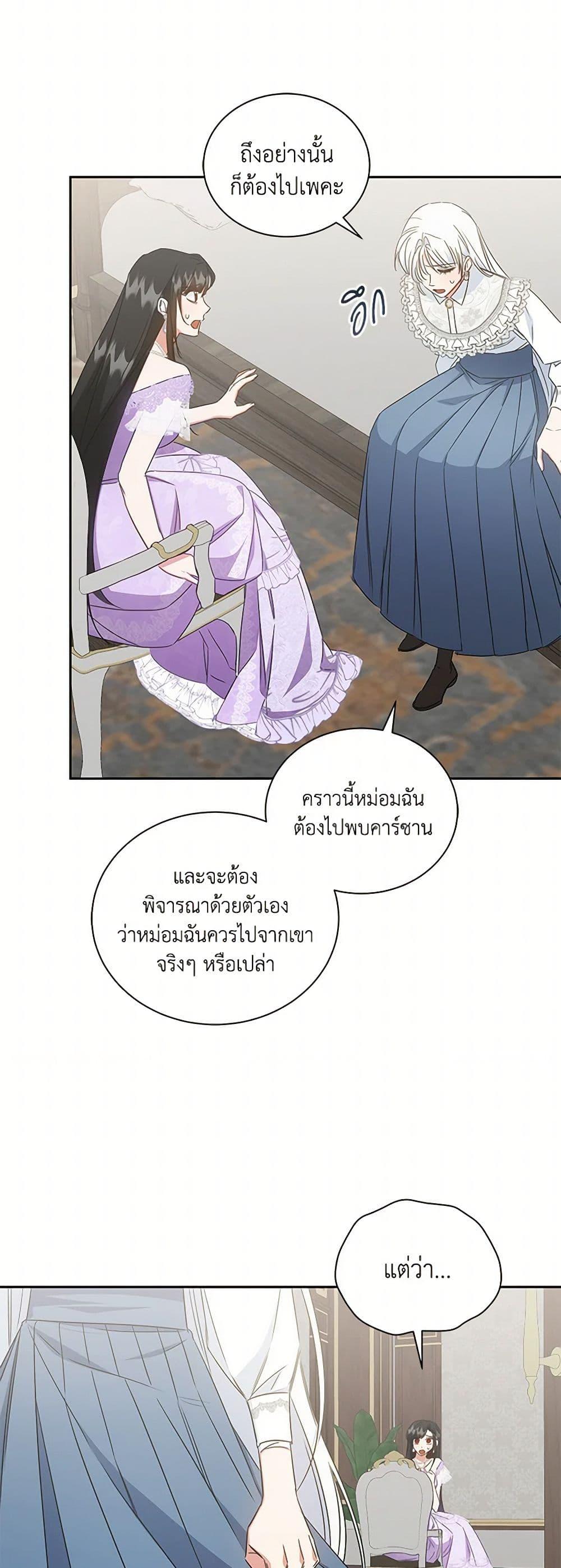 I’ll Change My Fate To Be Executed ตอนที่ 59 25