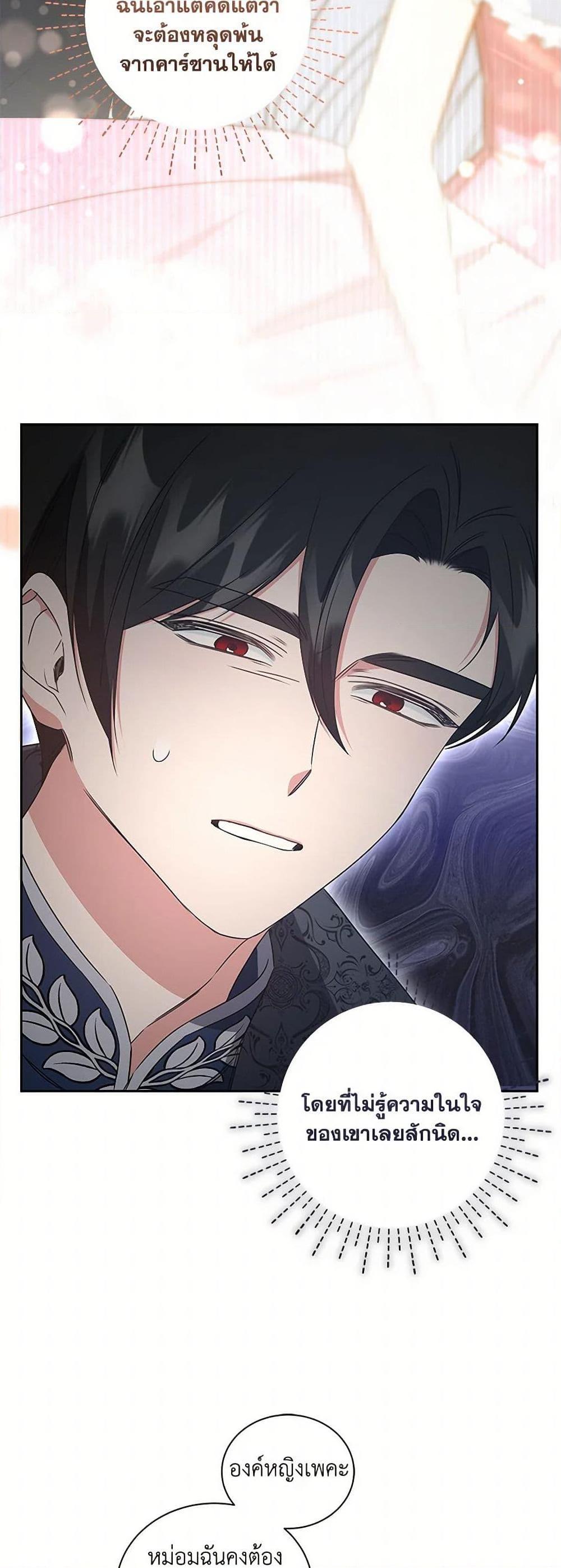 I’ll Change My Fate To Be Executed ตอนที่ 59 23