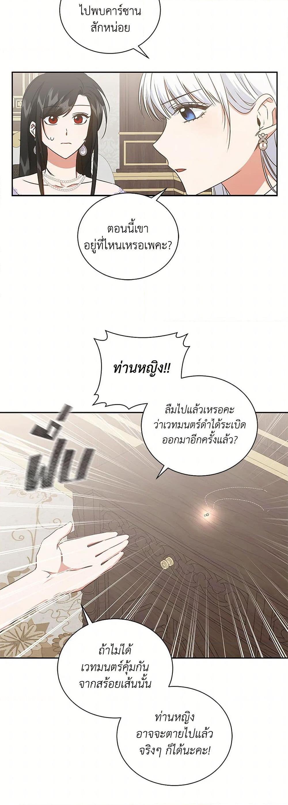 I’ll Change My Fate To Be Executed ตอนที่ 59 24
