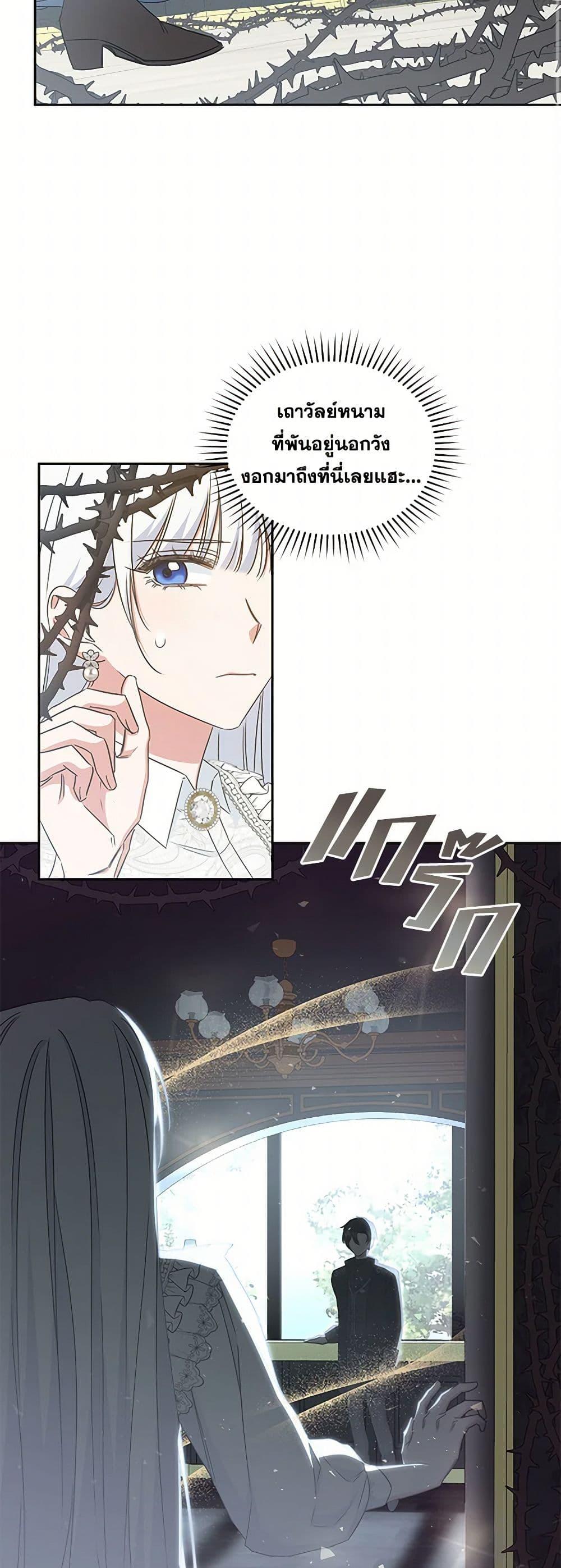 I’ll Change My Fate To Be Executed ตอนที่ 59 27