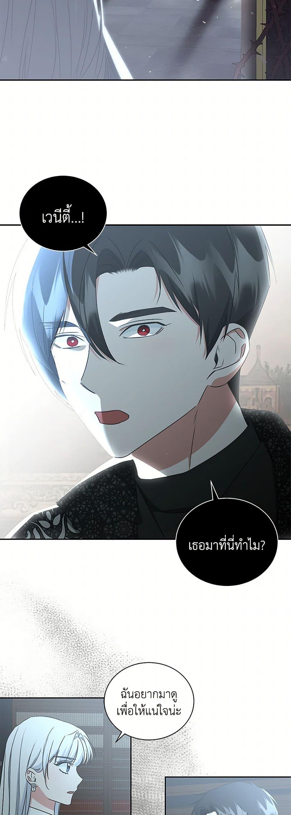 I’ll Change My Fate To Be Executed ตอนที่ 59 28