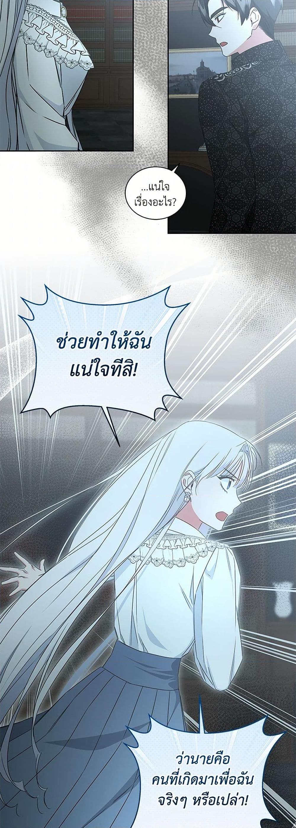 I’ll Change My Fate To Be Executed ตอนที่ 59 29
