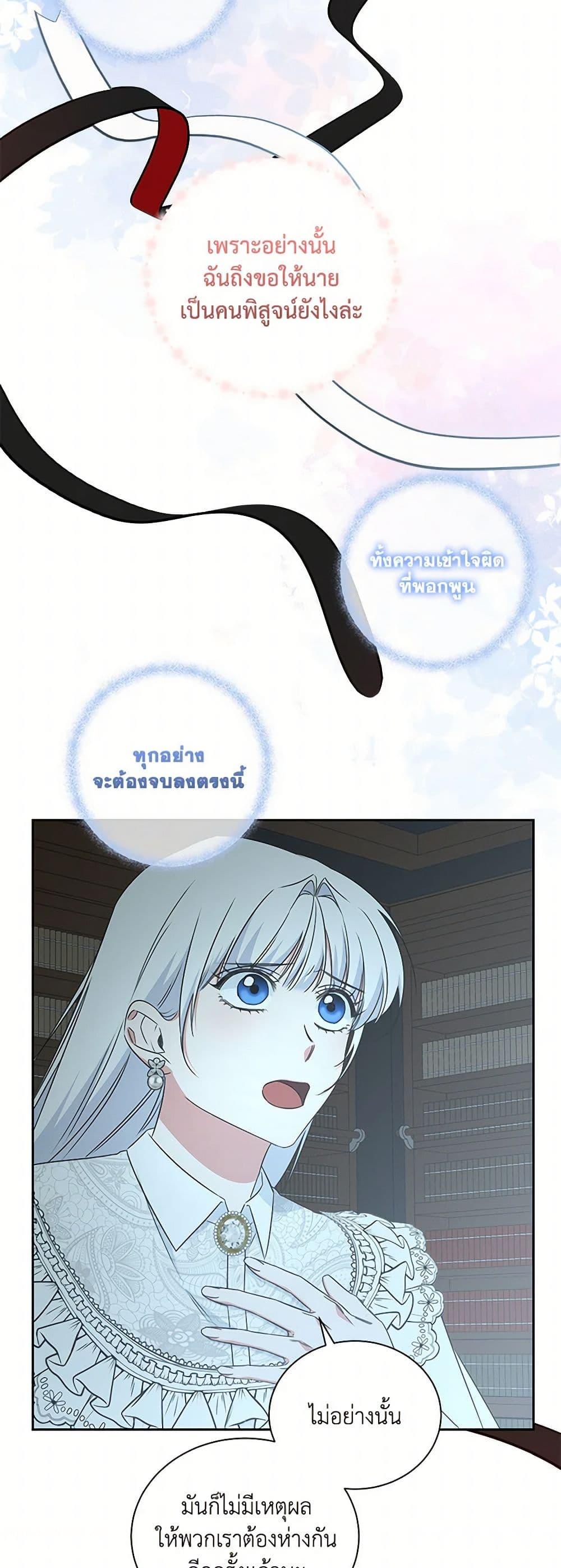 I’ll Change My Fate To Be Executed ตอนที่ 59 31