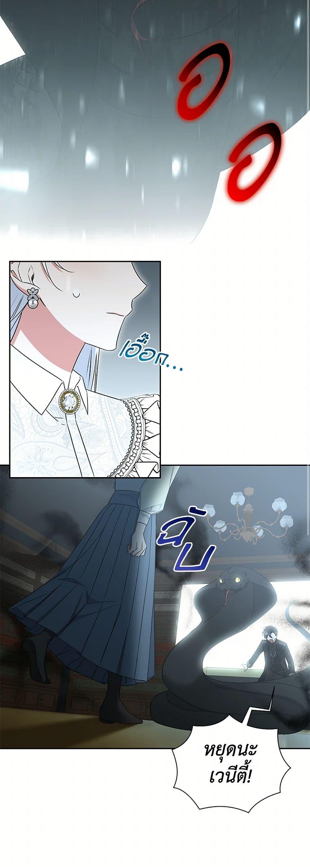 I’ll Change My Fate To Be Executed ตอนที่ 59 33