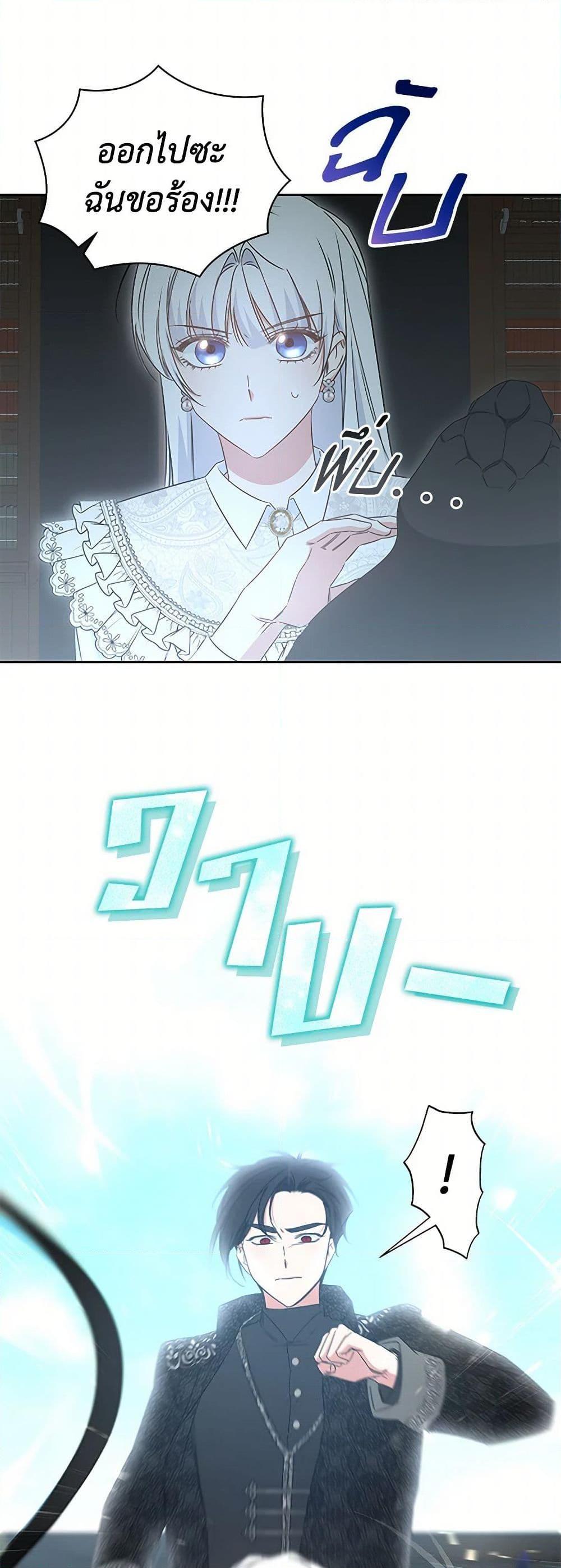 I’ll Change My Fate To Be Executed ตอนที่ 59 34