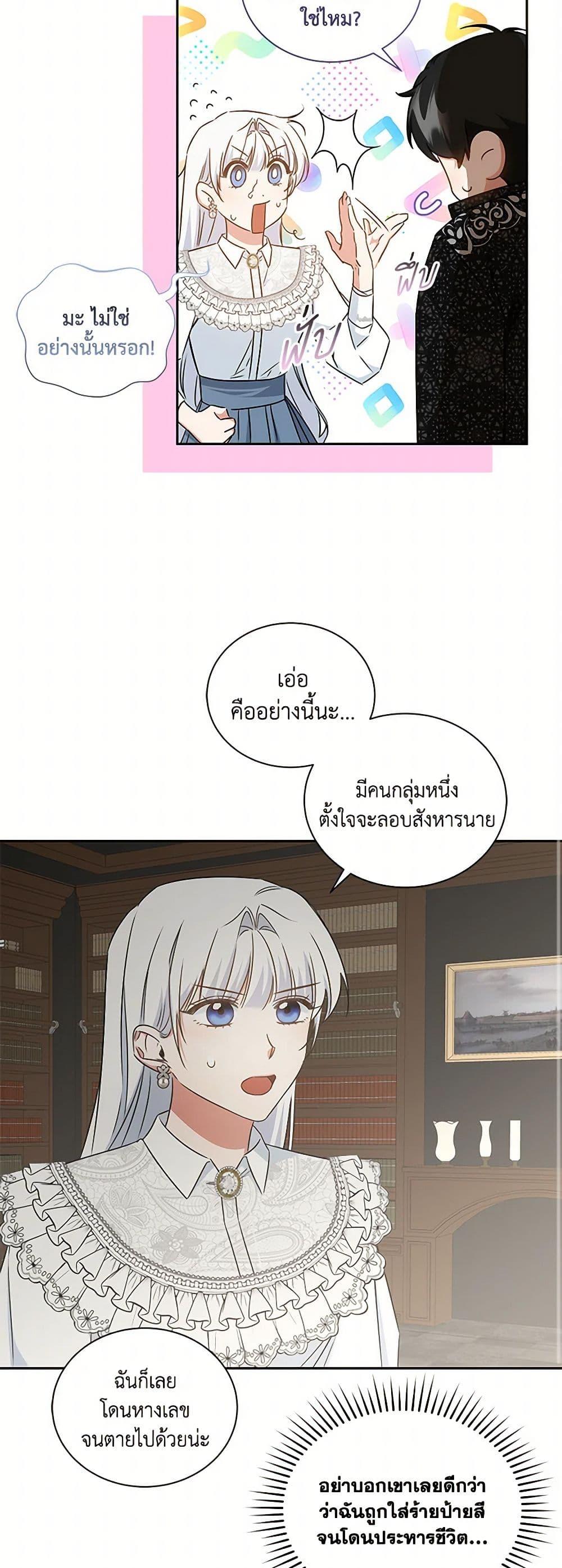 I’ll Change My Fate To Be Executed ตอนที่ 59 41