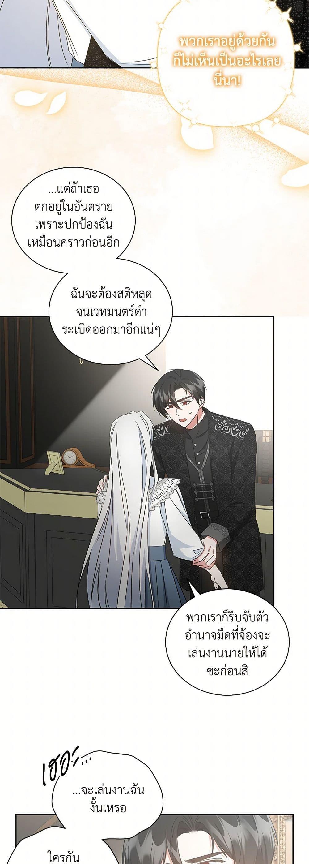 I’ll Change My Fate To Be Executed ตอนที่ 59 37