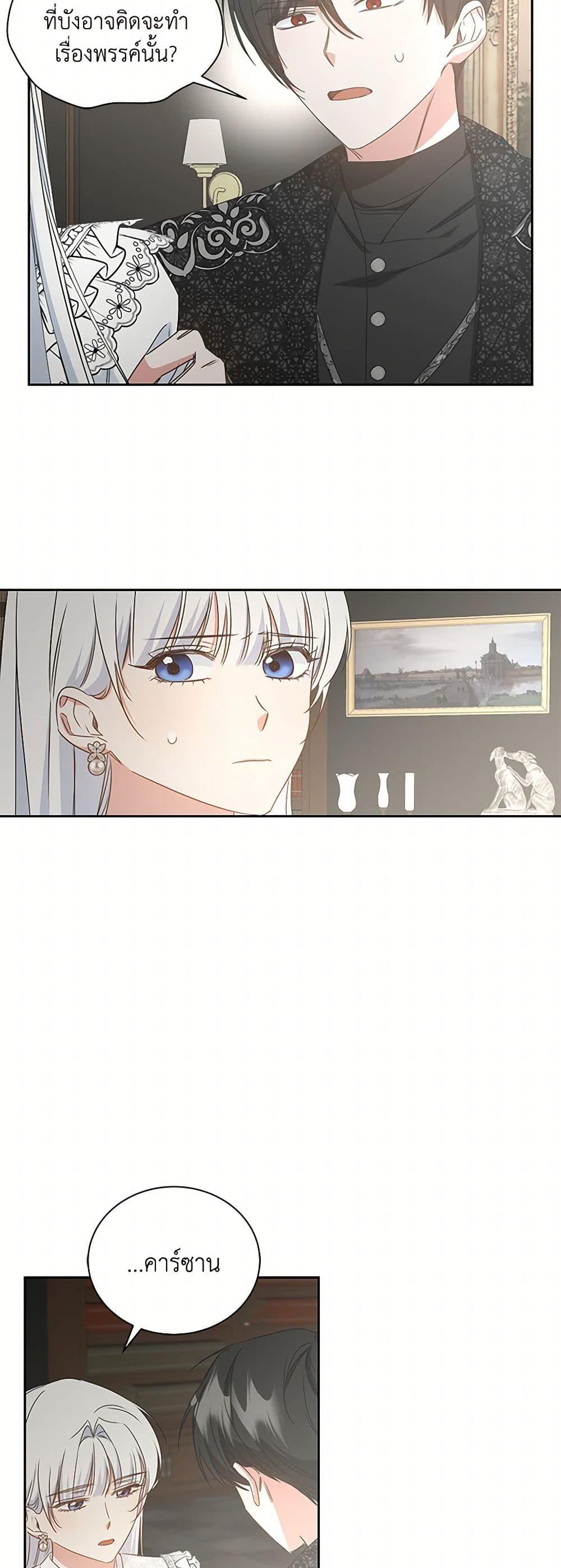 I’ll Change My Fate To Be Executed ตอนที่ 59 38